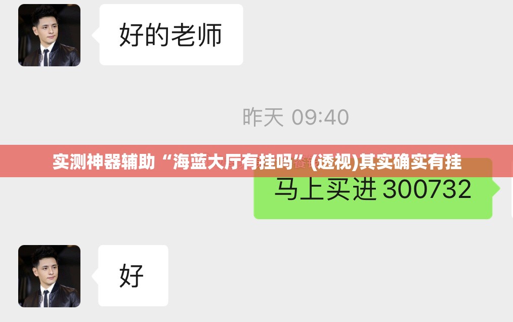 实测神器辅助“海蓝大厅有挂吗	”(透视)其实确实有挂