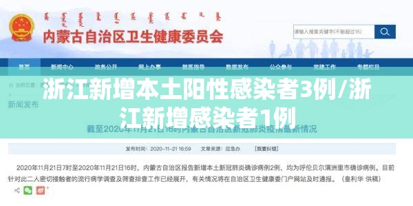 浙江新增本土阳性感染者3例/浙江新增感染者1例