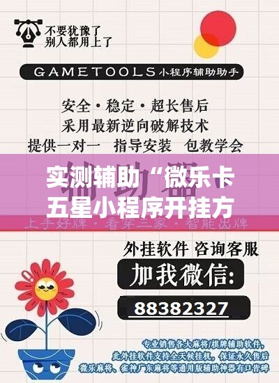 实测辅助“微乐卡五星小程序开挂方法”(透视)其实确实有挂