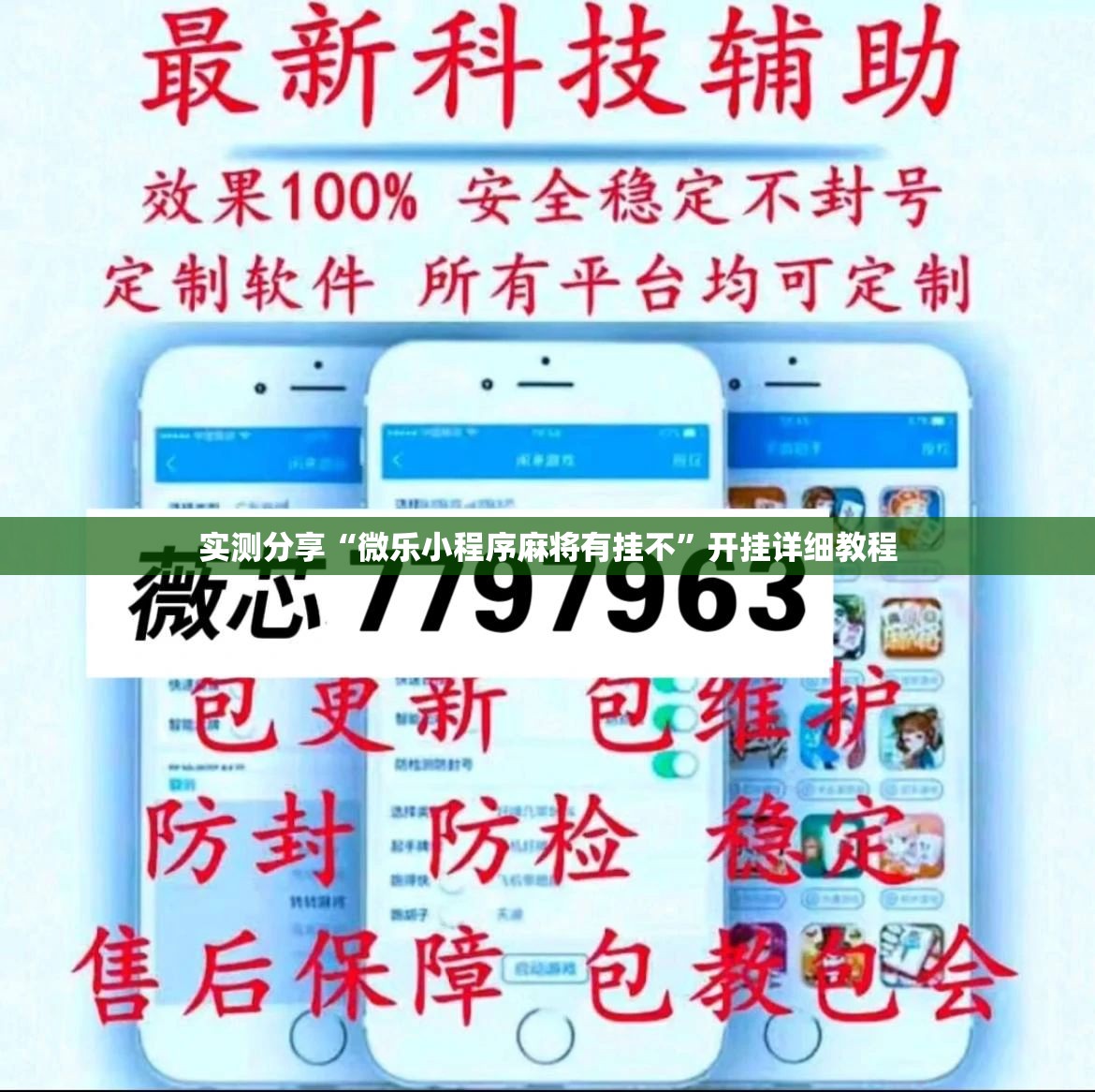 实测分享“微乐小程序麻将有挂不”开挂详细教程