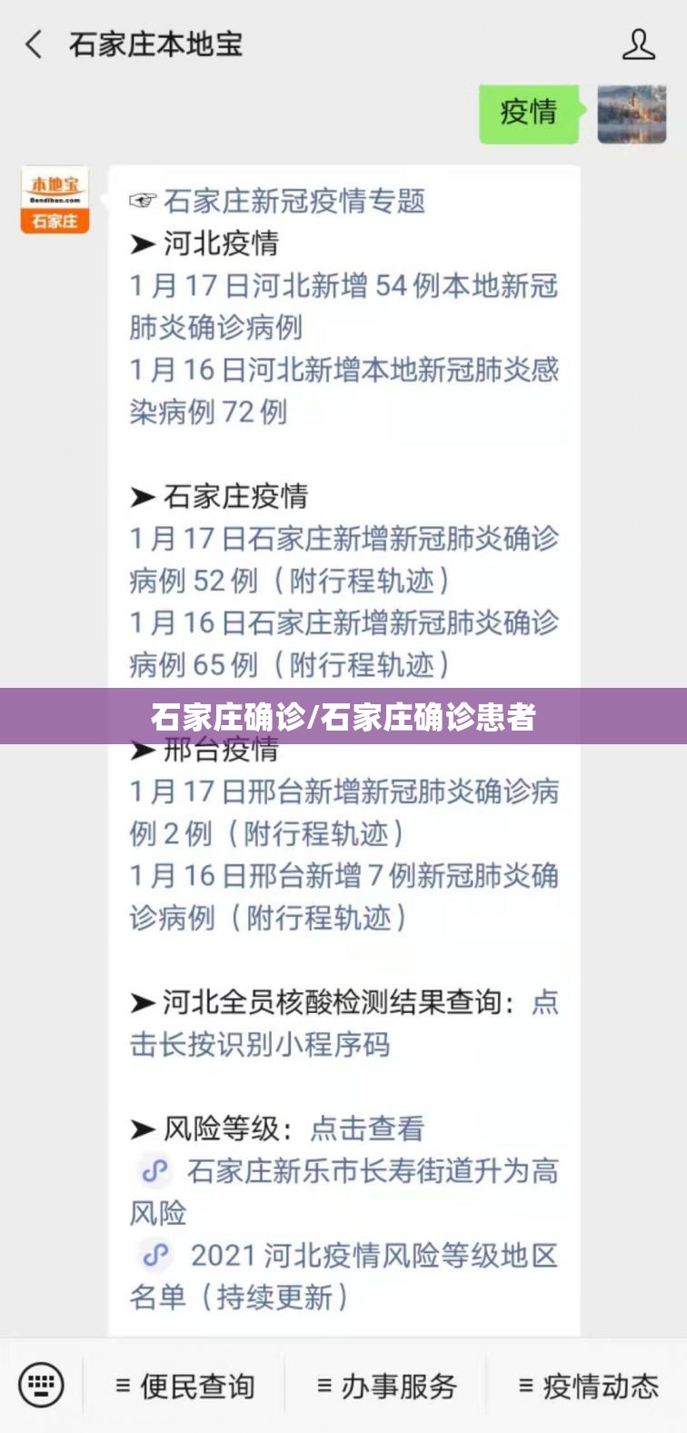 石家庄确诊/石家庄确诊患者
