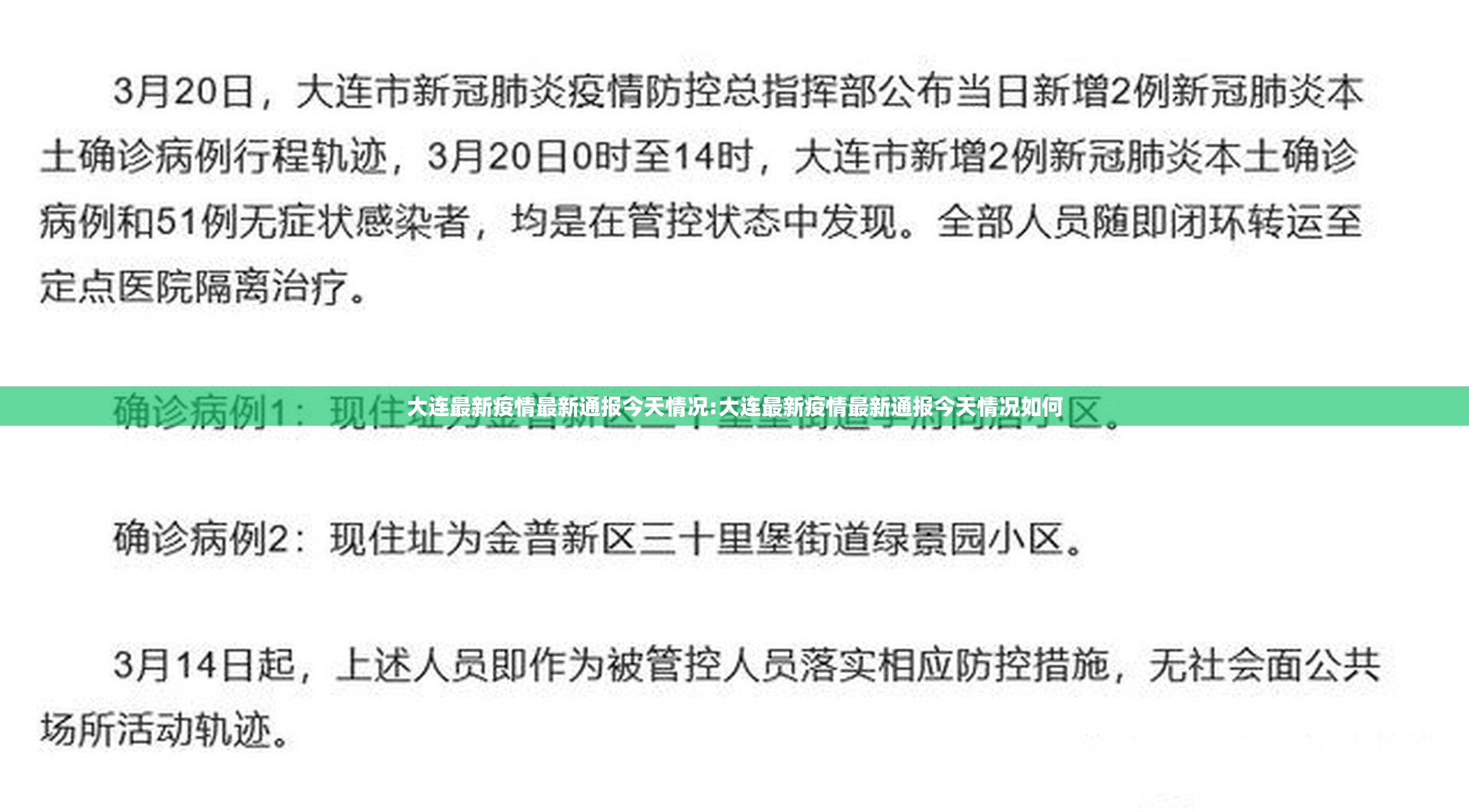 大连最新疫情最新通报今天情况:大连最新疫情最新通报今天情况如何