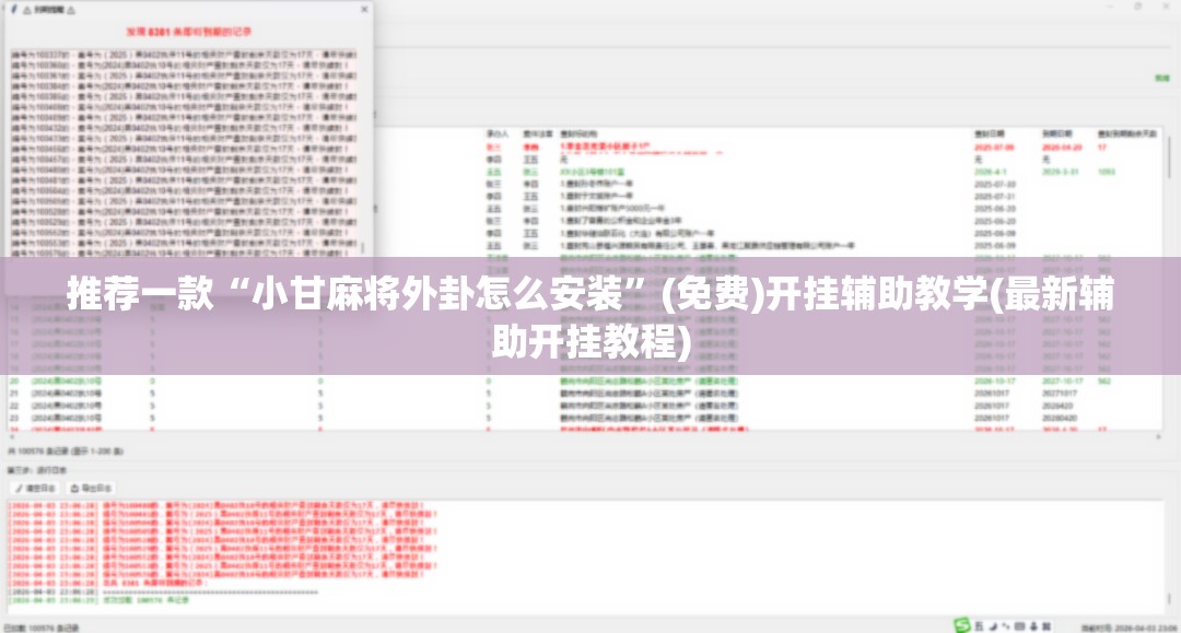 推荐一款“小甘麻将外卦怎么安装”(免费)开挂辅助教学(最新辅助开挂教程)
