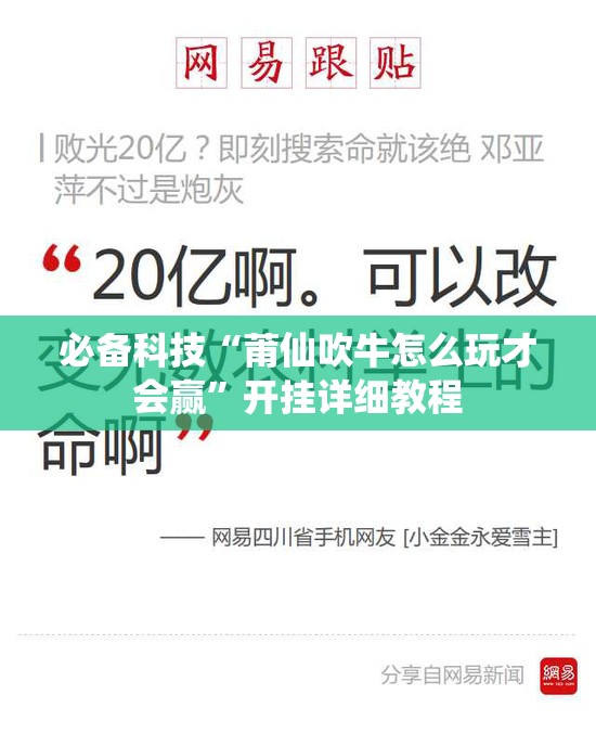 必备科技“莆仙吹牛怎么玩才会赢”开挂详细教程