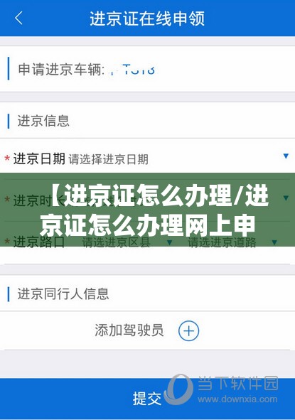 【进京证怎么办理/进京证怎么办理网上申请】