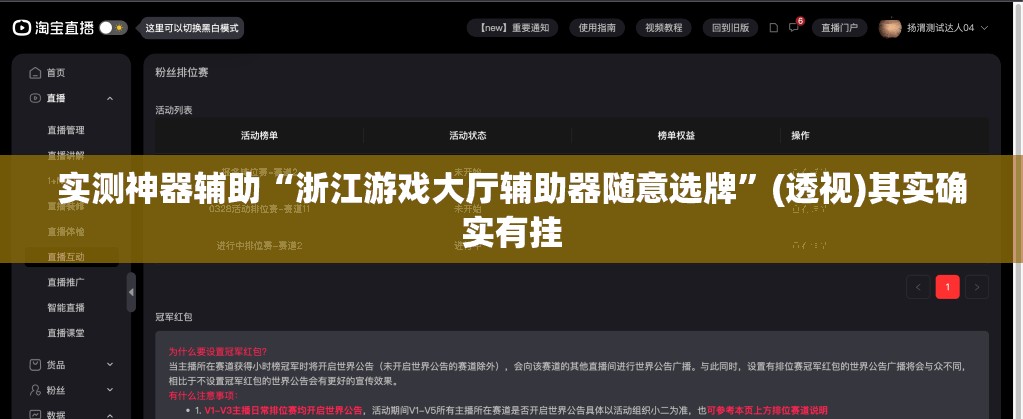 实测神器辅助“浙江游戏大厅辅助器随意选牌	”(透视)其实确实有挂