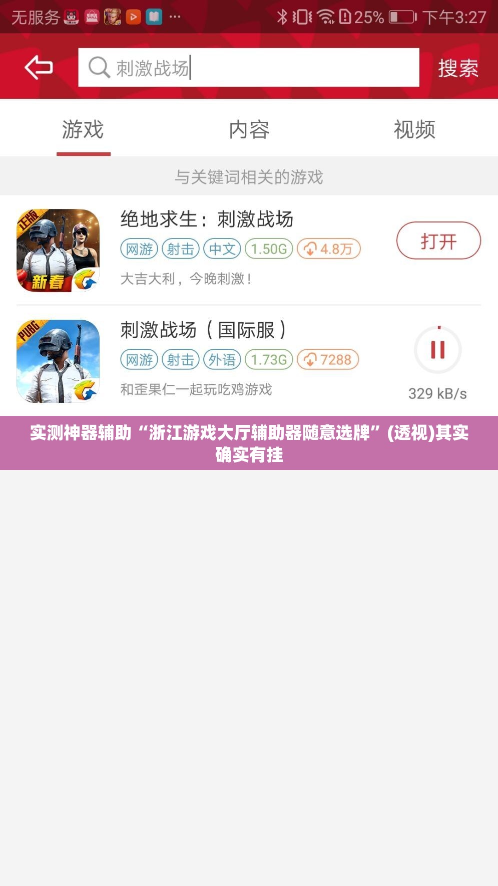 实测神器辅助“浙江游戏大厅辅助器随意选牌”(透视)其实确实有挂