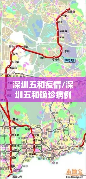 深圳五和疫情/深圳五和确诊病例
