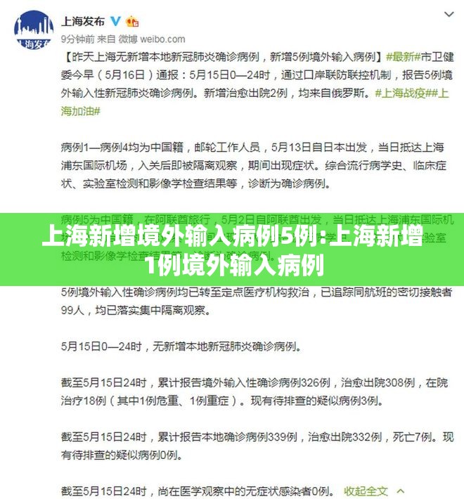 上海新增境外输入病例5例:上海新增1例境外输入病例