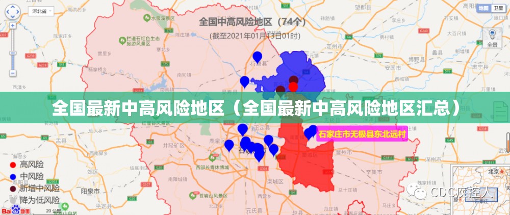全国最新中高风险地区（全国最新中高风险地区汇总）