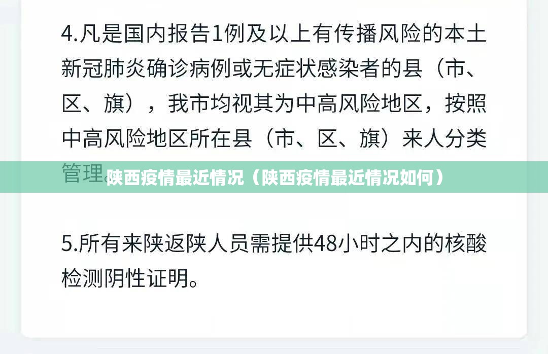 陕西疫情最近情况（陕西疫情最近情况如何）