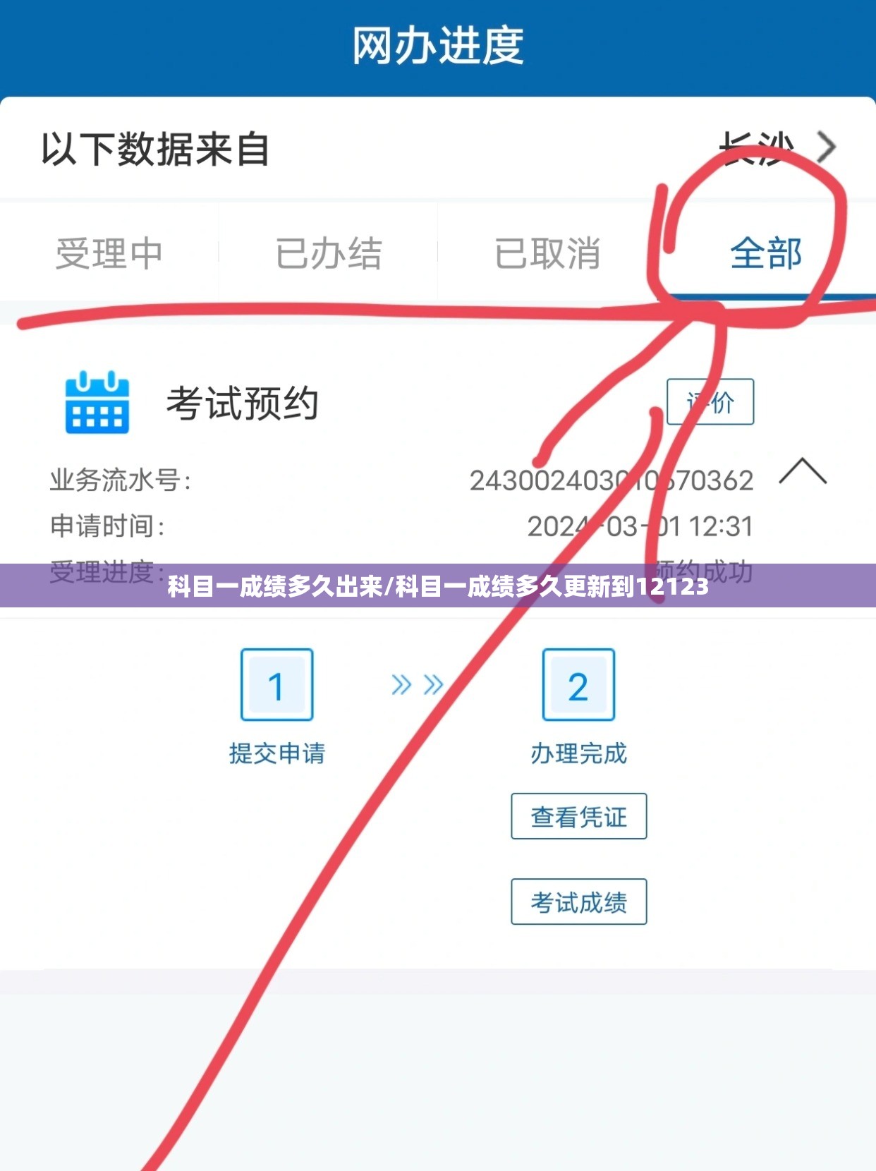 科目一成绩多久出来/科目一成绩多久更新到12123