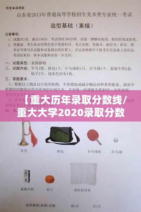 【重大历年录取分数线/重大大学2020录取分数线】