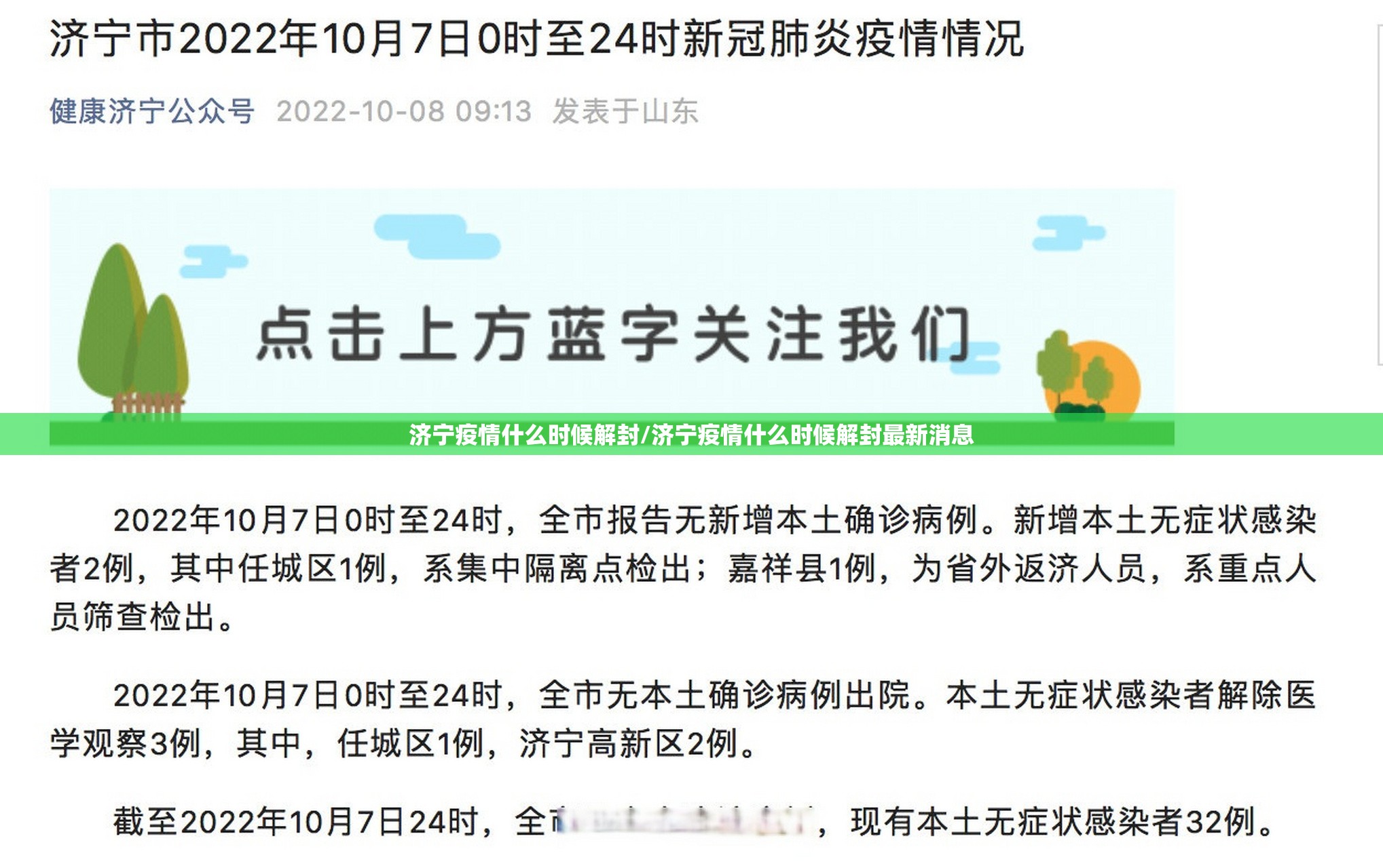 济宁疫情什么时候解封/济宁疫情什么时候解封最新消息