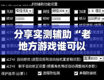 分享实测辅助“老地方游戏谁可以安挂	”详细外挂透视辅助软件教程