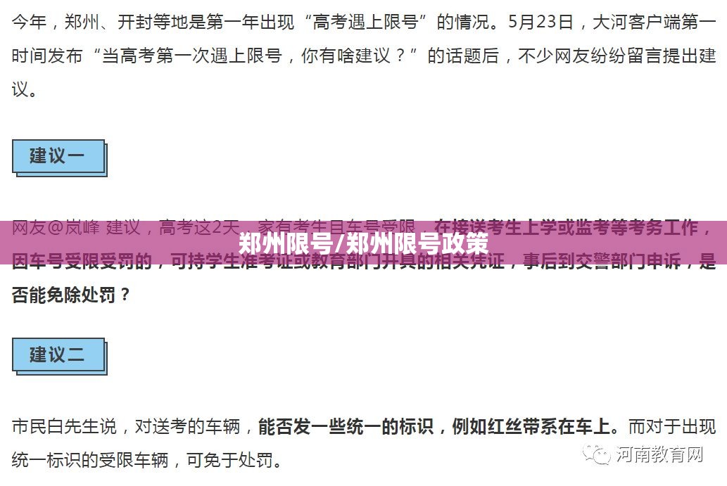 郑州限号/郑州限号政策