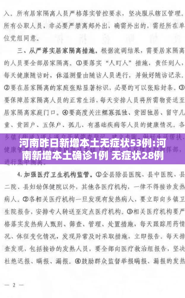 河南昨日新增本土无症状53例:河南新增本土确诊1例 无症状28例