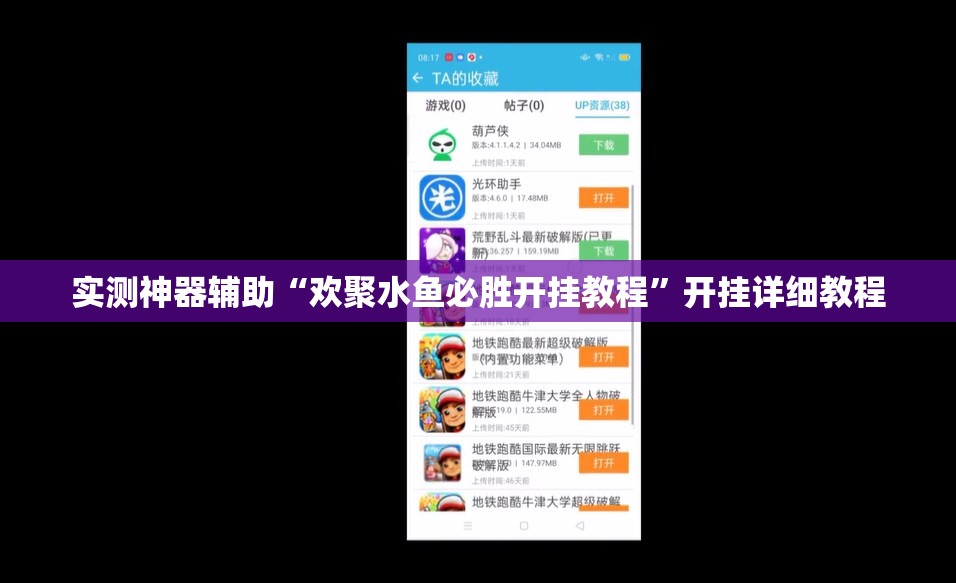 实测神器辅助“欢聚水鱼必胜开挂教程”开挂详细教程