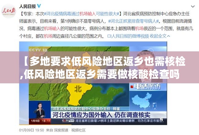 【多地要求低风险地区返乡也需核检,低风险地区返乡需要做核酸检查吗】