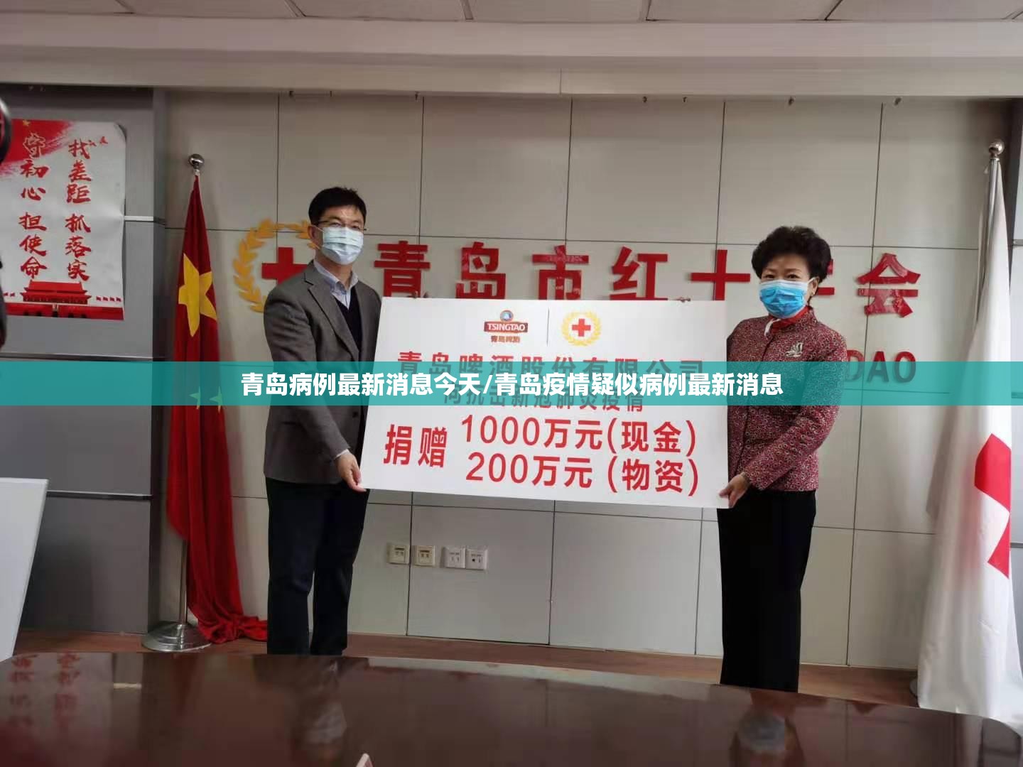 青岛病例最新消息今天/青岛疫情疑似病例最新消息