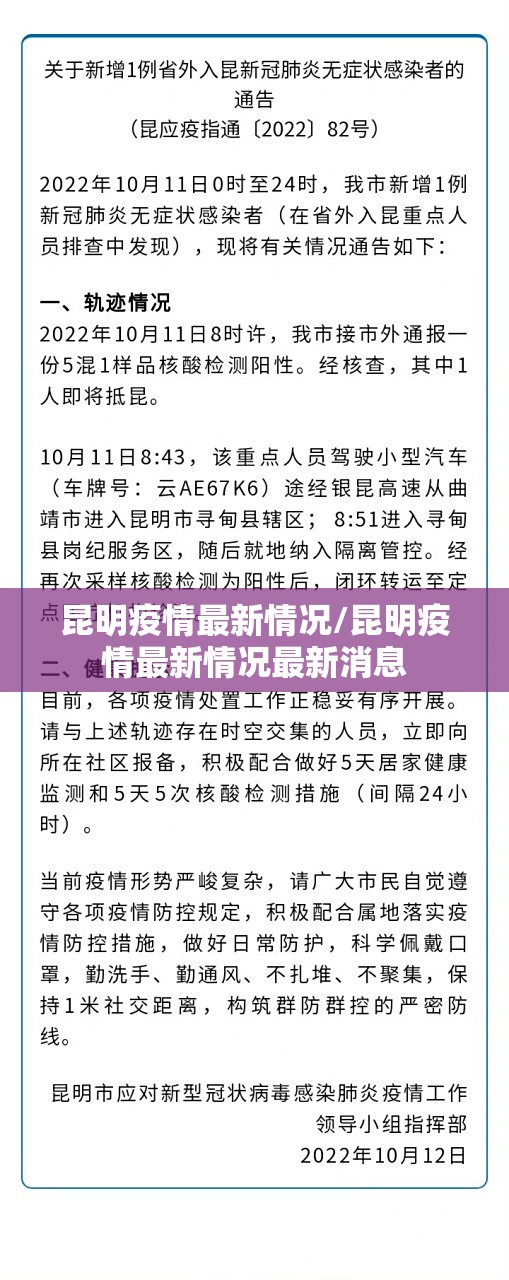 昆明疫情最新情况/昆明疫情最新情况最新消息
