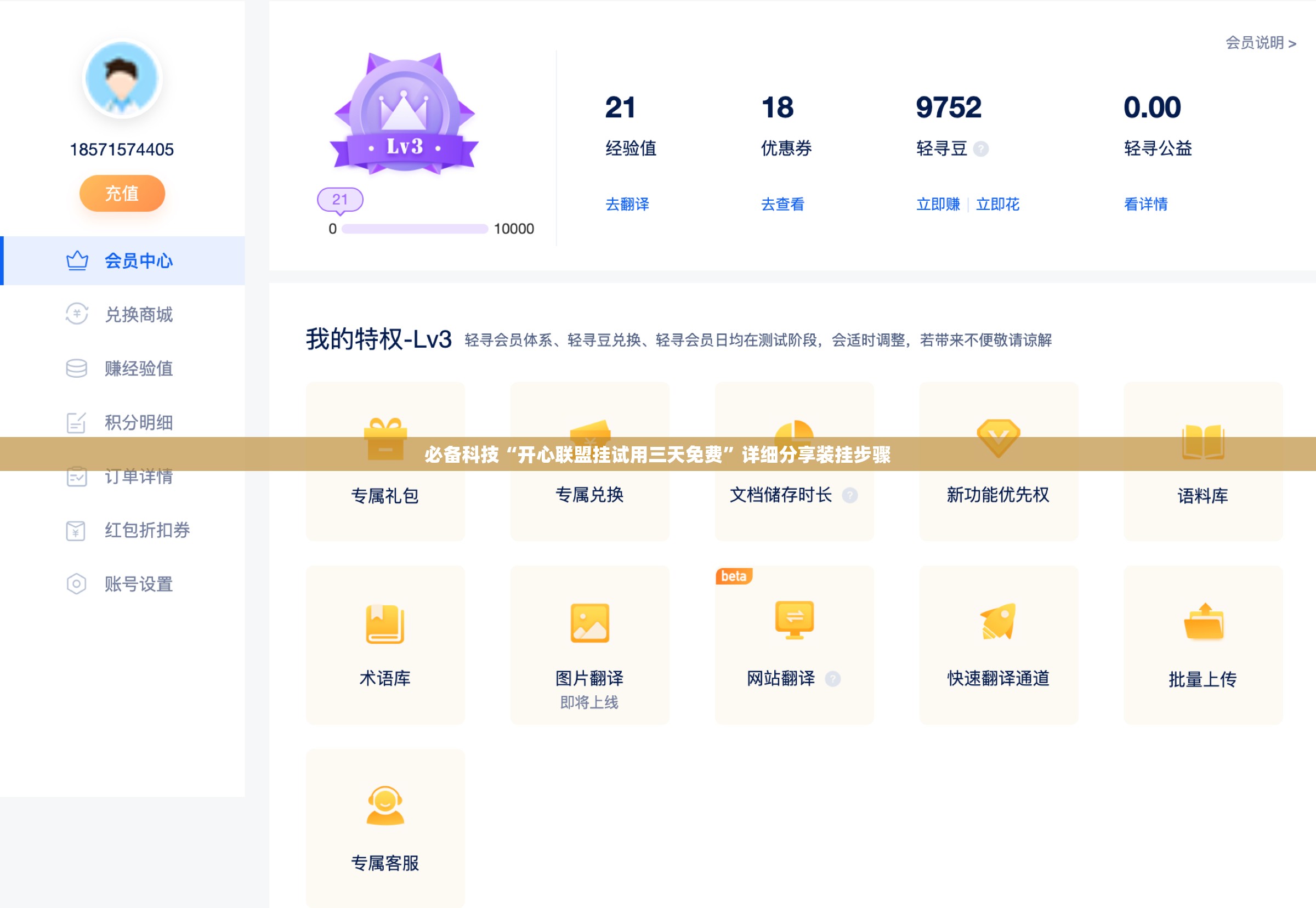 必备科技“开心联盟挂试用三天免费”详细分享装挂步骤