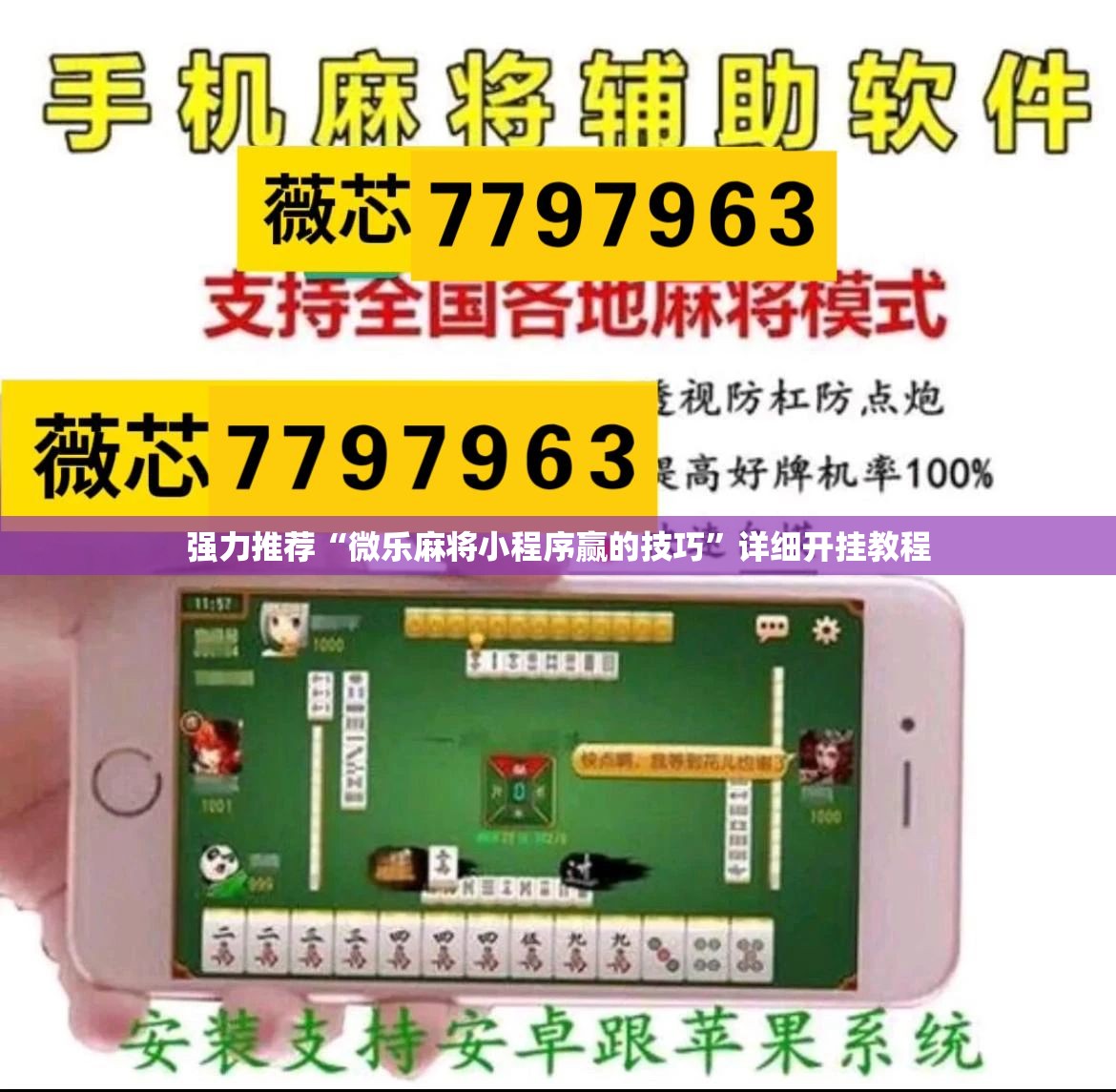 强力推荐“微乐麻将小程序赢的技巧”详细开挂教程