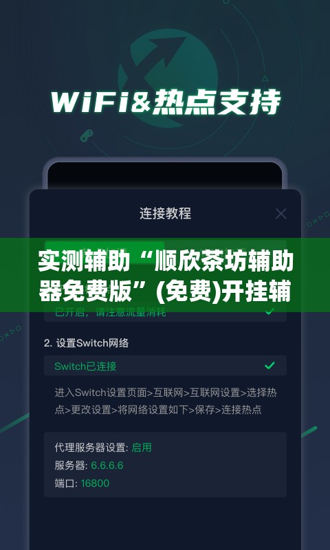实测辅助“顺欣茶坊辅助器免费版”(免费)开挂辅助教学(最新辅助开挂教程)