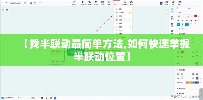 【找半联动最简单方法,如何快速掌握半联动位置】