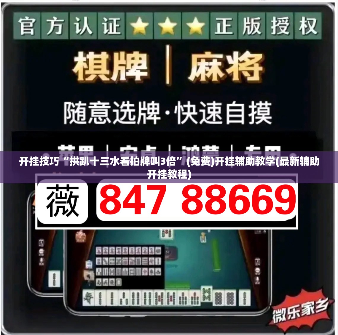 开挂技巧“拱趴十三水看拍牌叫3倍”(免费)开挂辅助教学(最新辅助开挂教程)