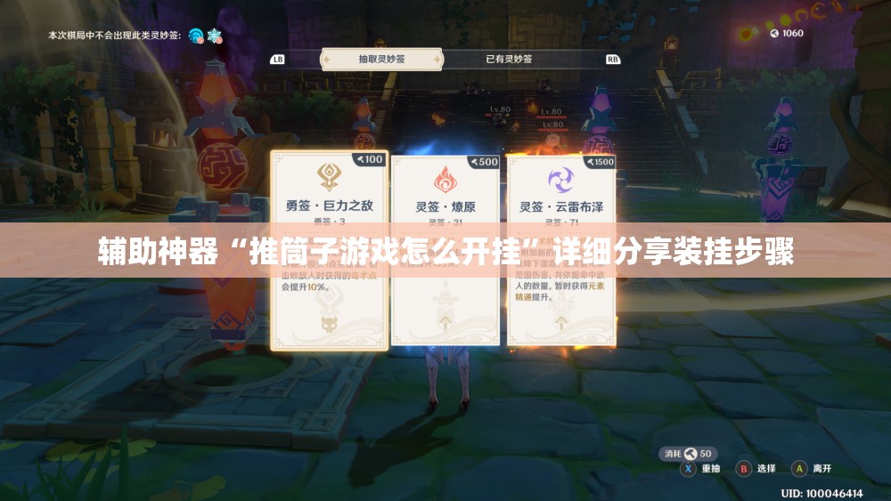 辅助神器“推筒子游戏怎么开挂”详细分享装挂步骤