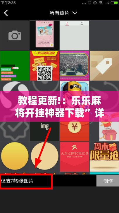 教程更新!：乐乐麻将开挂神器下载”详细开挂教程