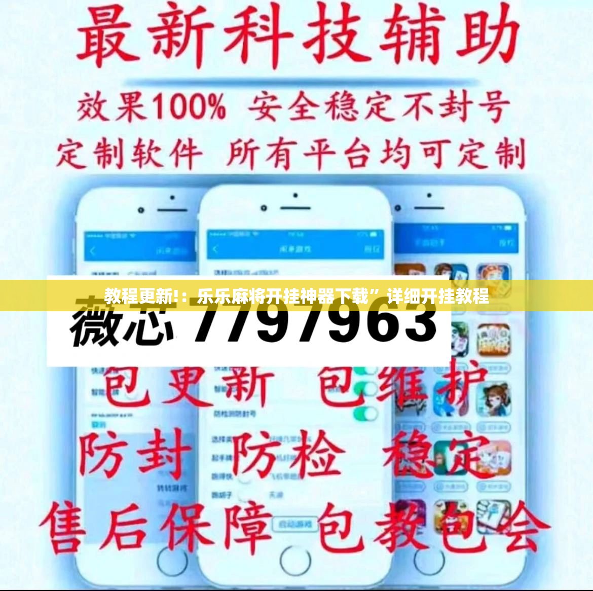 教程更新!：乐乐麻将开挂神器下载”详细开挂教程
