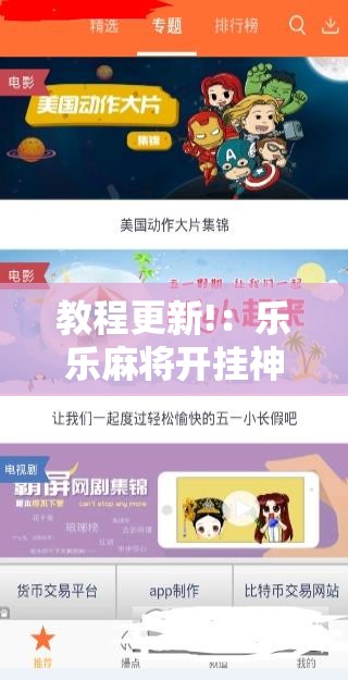 教程更新!：乐乐麻将开挂神器下载”详细开挂教程