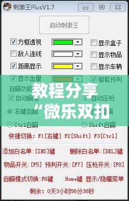教程分享“微乐双扣有没有透视挂”详细开挂教程