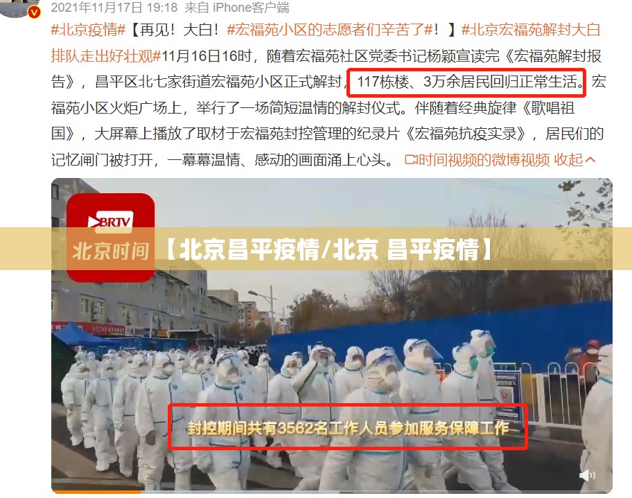 【北京昌平疫情/北京 昌平疫情】