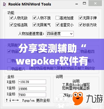 分享实测辅助“wepoker软件有挂吗”2026开挂教程步骤