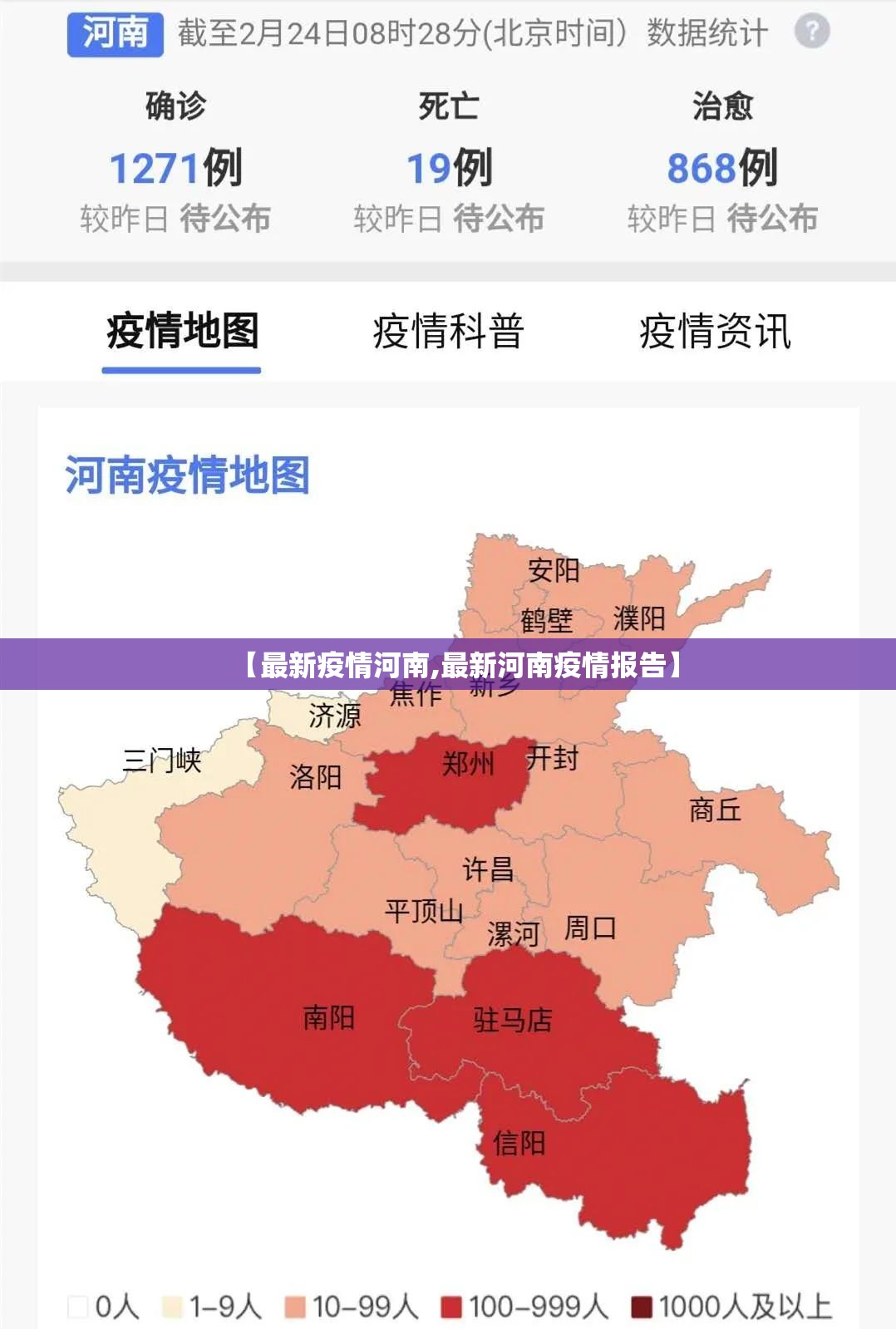 【最新疫情河南,最新河南疫情报告】