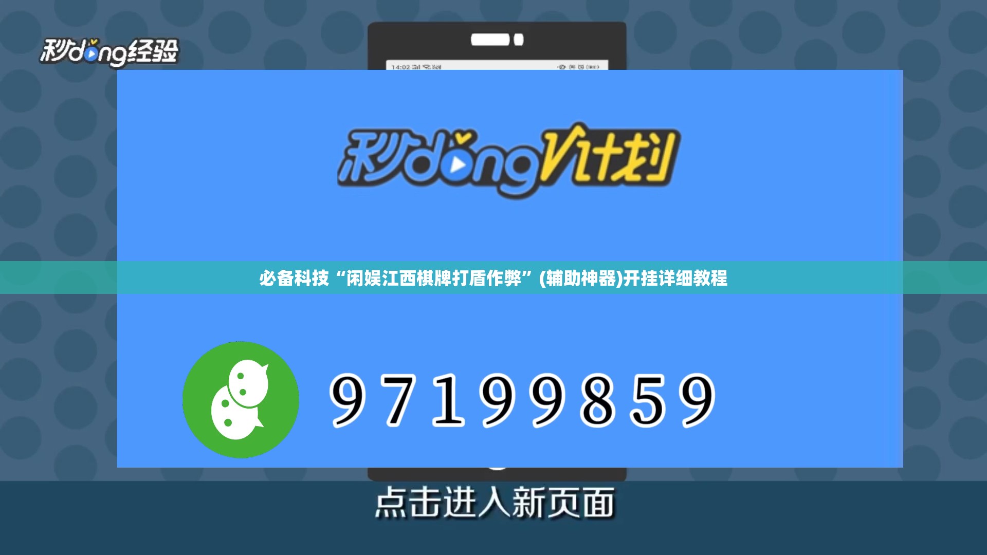 必备科技“闲娱江西棋牌打盾作弊”(辅助神器)开挂详细教程