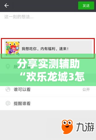 分享实测辅助“欢乐龙城3怎么开挂	”详细开挂教程