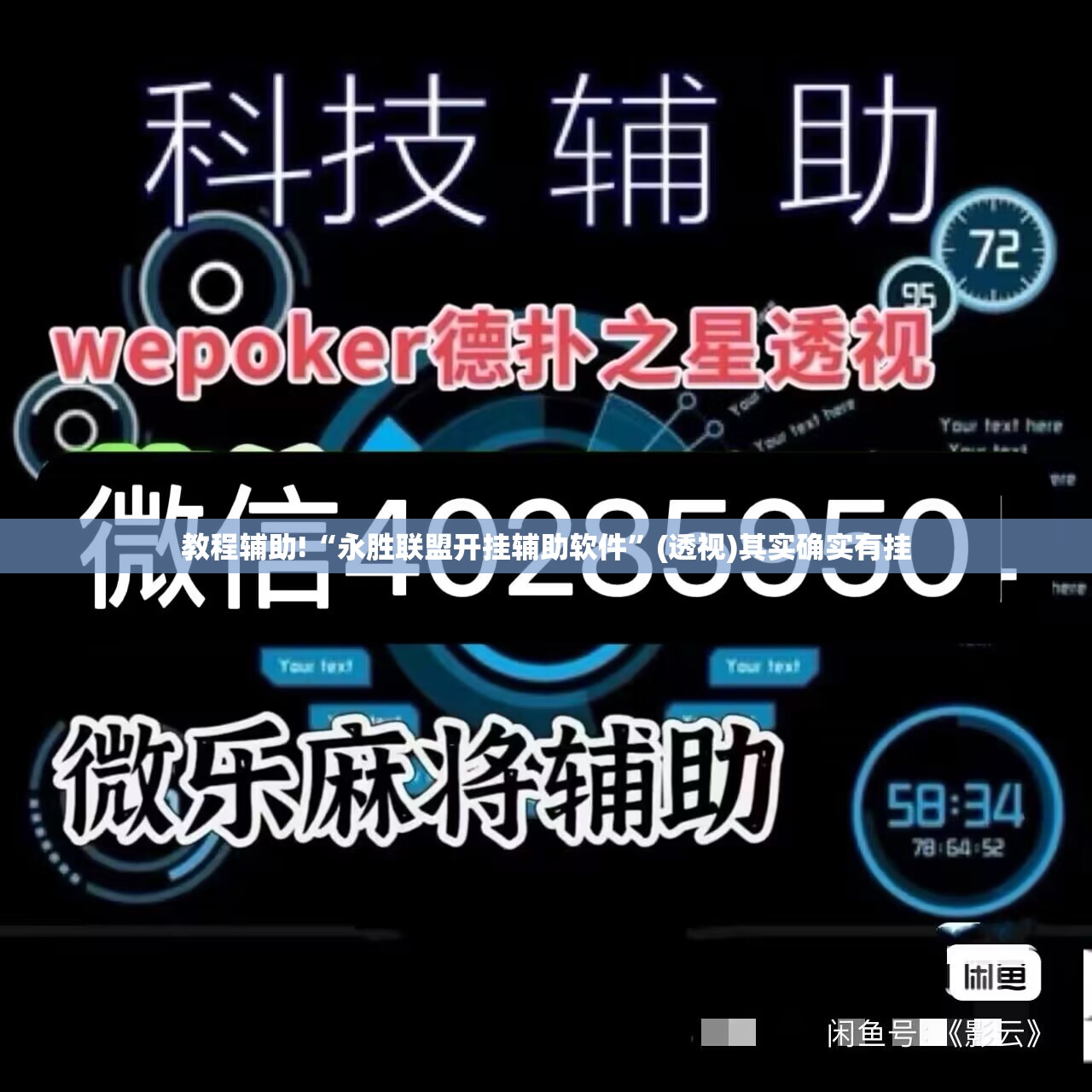 教程辅助!“永胜联盟开挂辅助软件”(透视)其实确实有挂