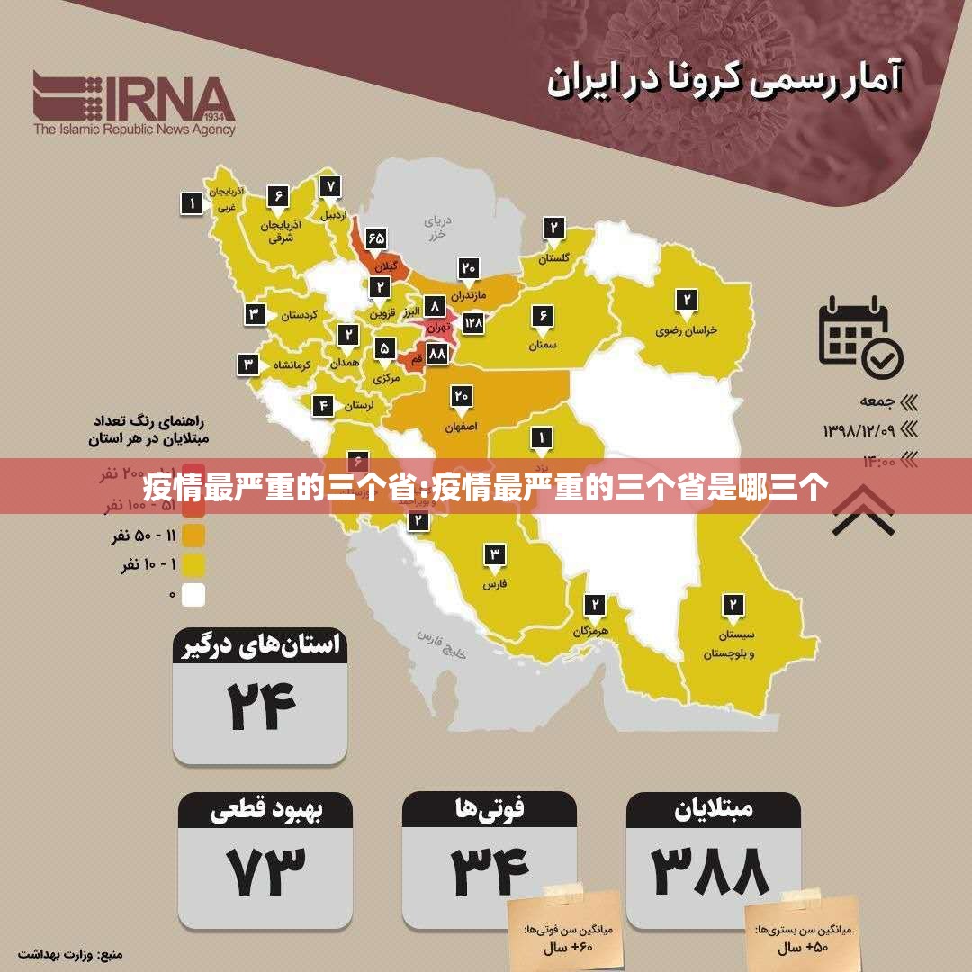 疫情最严重的三个省:疫情最严重的三个省是哪三个