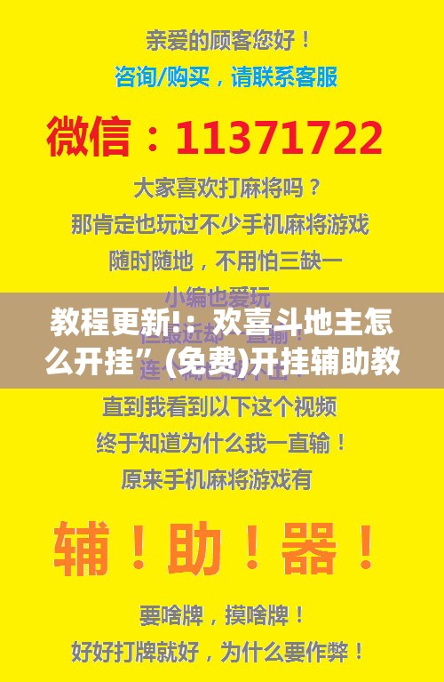 教程更新!：欢喜斗地主怎么开挂	”(免费)开挂辅助教学(最新辅助开挂教程)