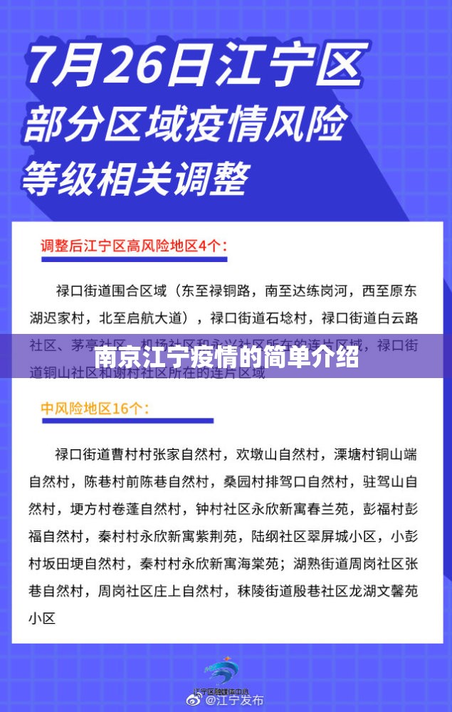 南京江宁疫情的简单介绍 南京江宁疫情的简单介绍