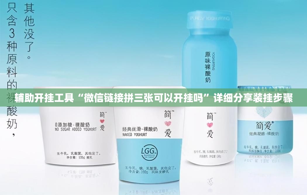 辅助开挂工具“微信链接拼三张可以开挂吗”详细分享装挂步骤