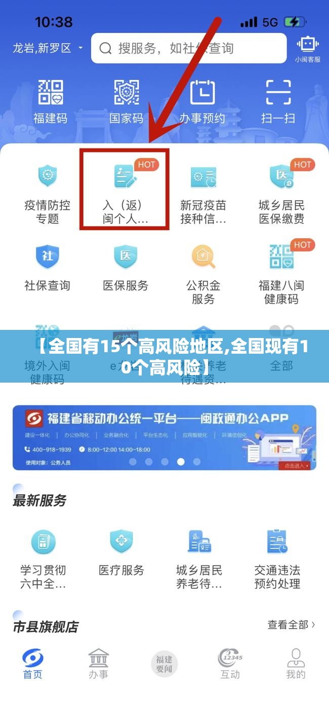 【全国有15个高风险地区,全国现有10个高风险】