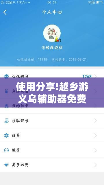 使用分享!越乡游义乌辅助器免费下载”原来可以开挂