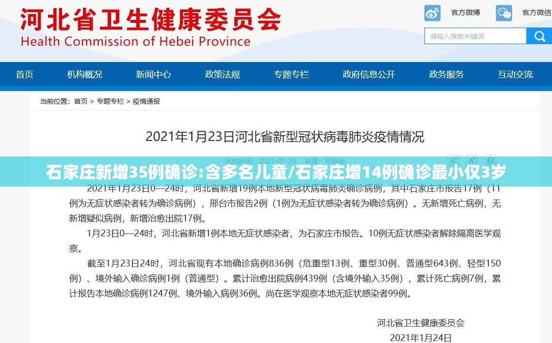 石家庄新增35例确诊:含多名儿童/石家庄增14例确诊最小仅3岁