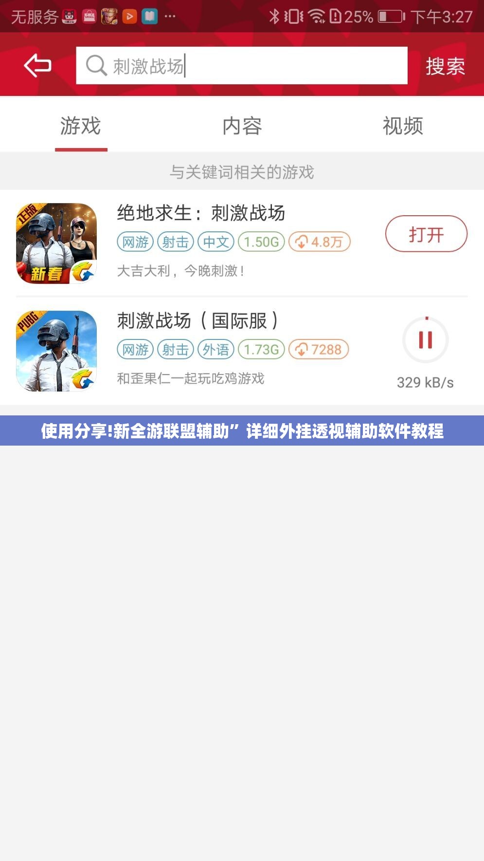 使用分享!新全游联盟辅助”详细外挂透视辅助软件教程