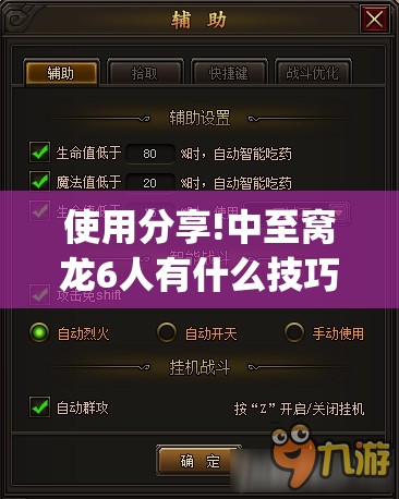 使用分享!中至窝龙6人有什么技巧”(透视挂)辅助下载教程